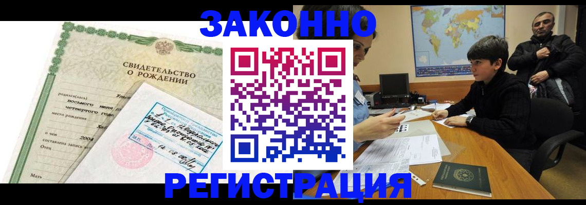 временная регистрация купить в Собинке