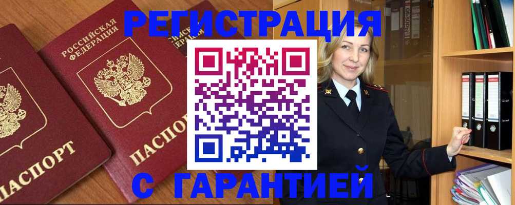 временная регистрация недорого в Собинке