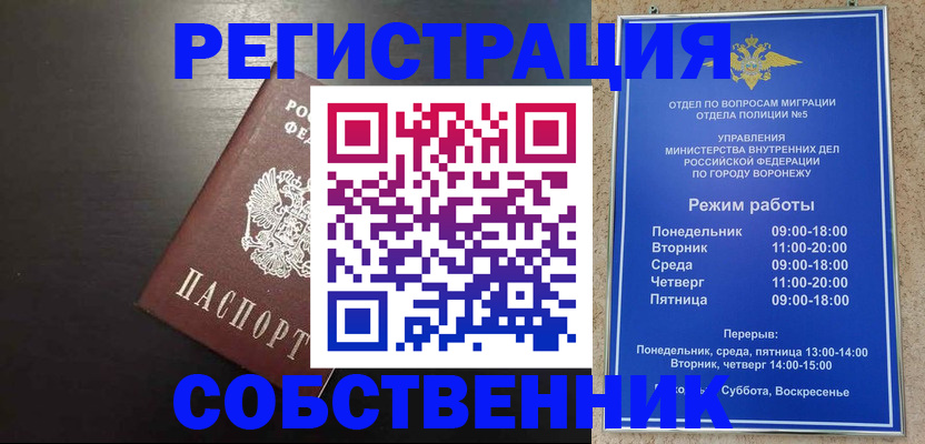 временная прописка в Собинке